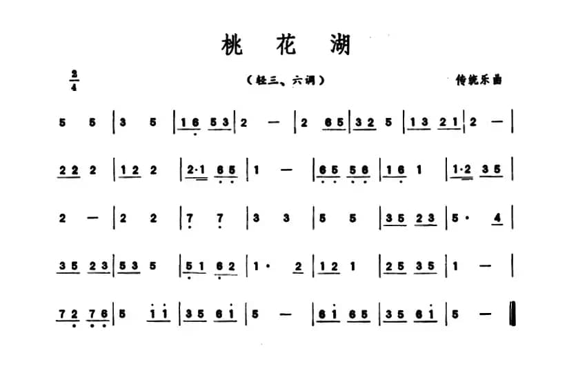 桃花湖（潮州音乐主旋律谱）