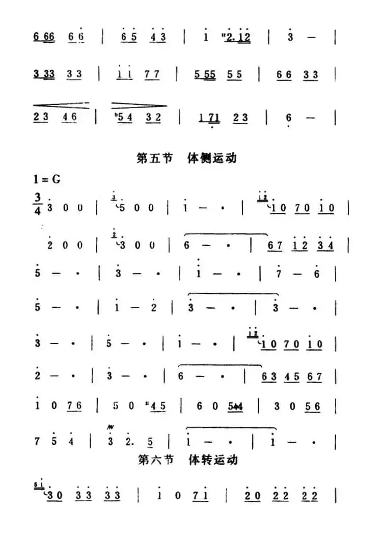 第六套广播体操音乐（1）