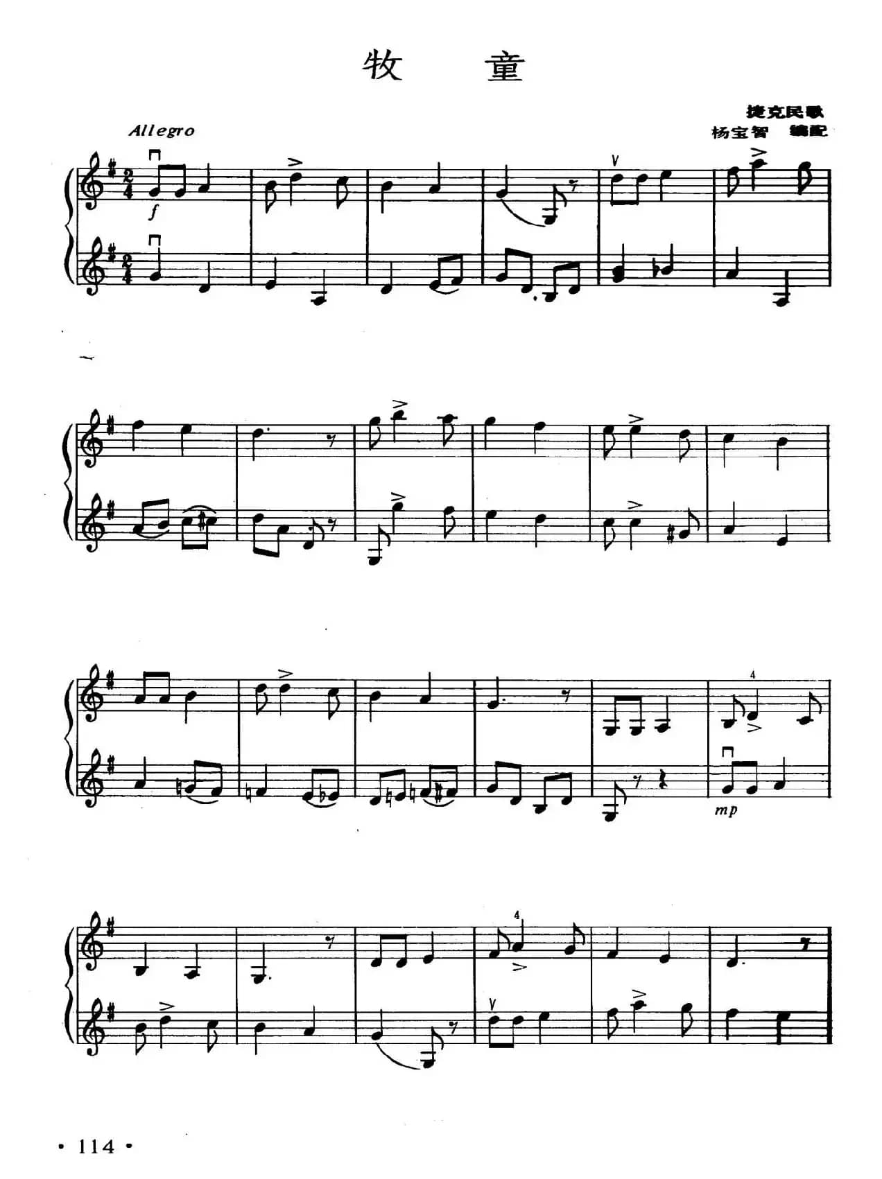 牧童（二重奏）