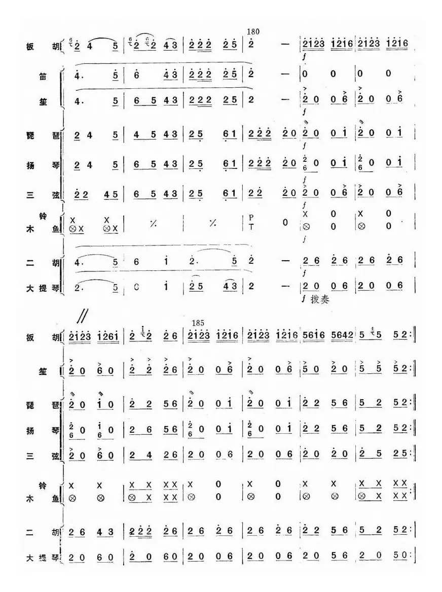 秦川新歌（板胡独奏+乐队伴奏总谱）
