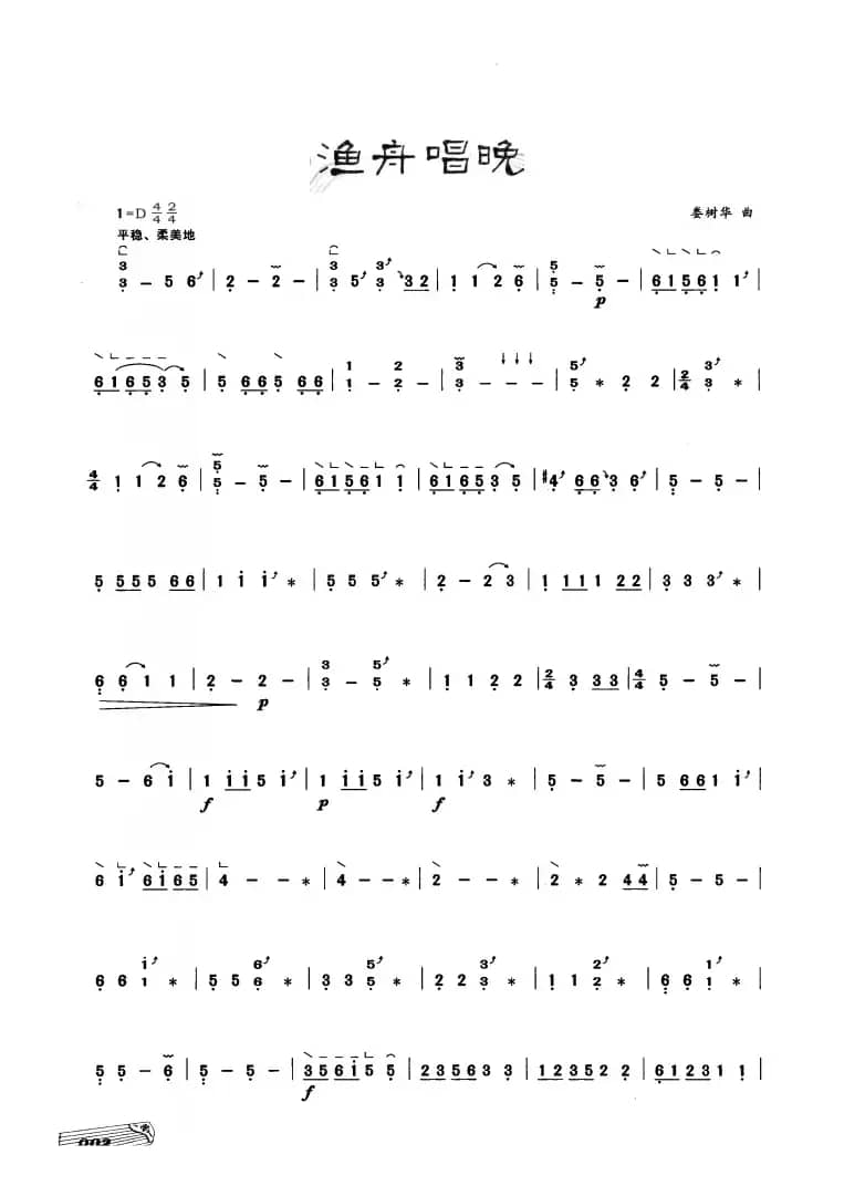 古筝独奏：渔舟唱晚