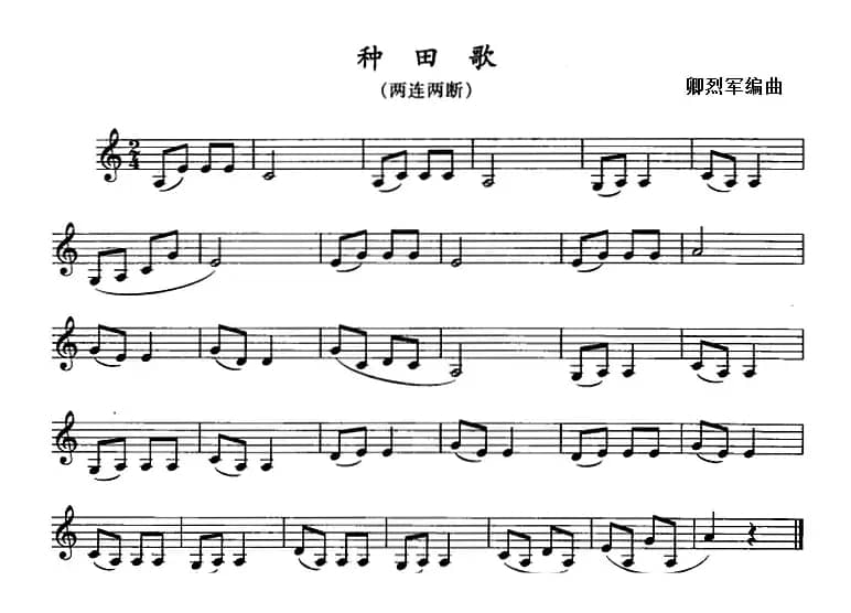 种田歌（单簧管）