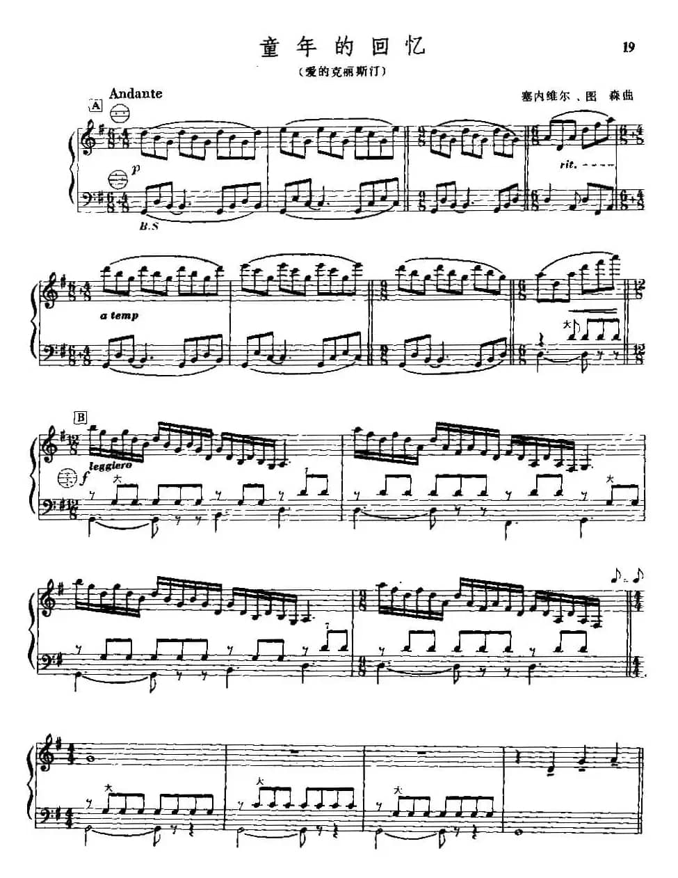 童年的回忆（爱的克丽斯汀）