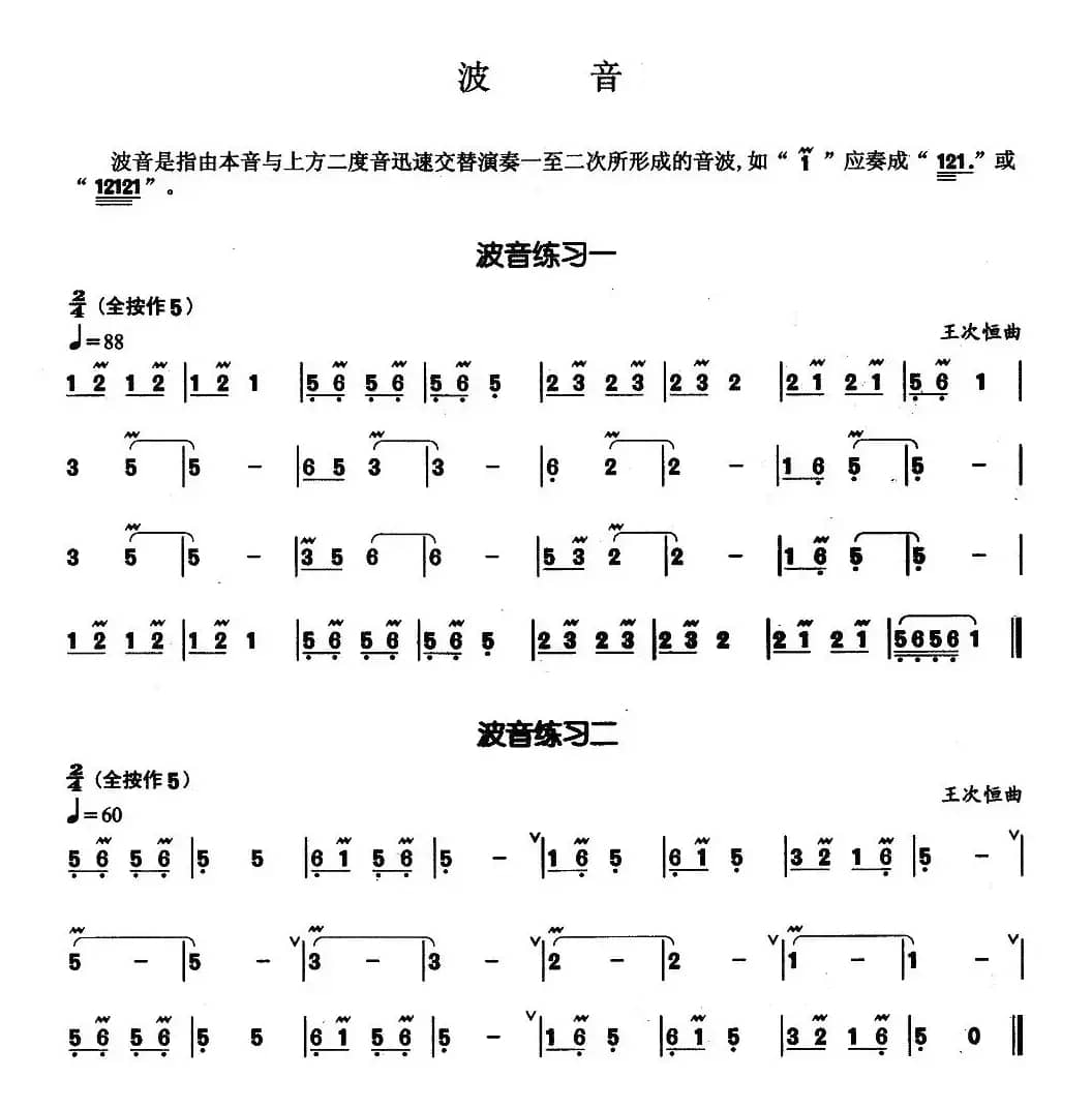 葫芦丝基本技巧练习曲——波音