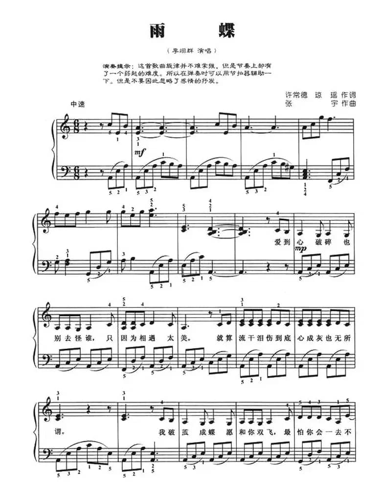 雨蝶（弹唱谱）