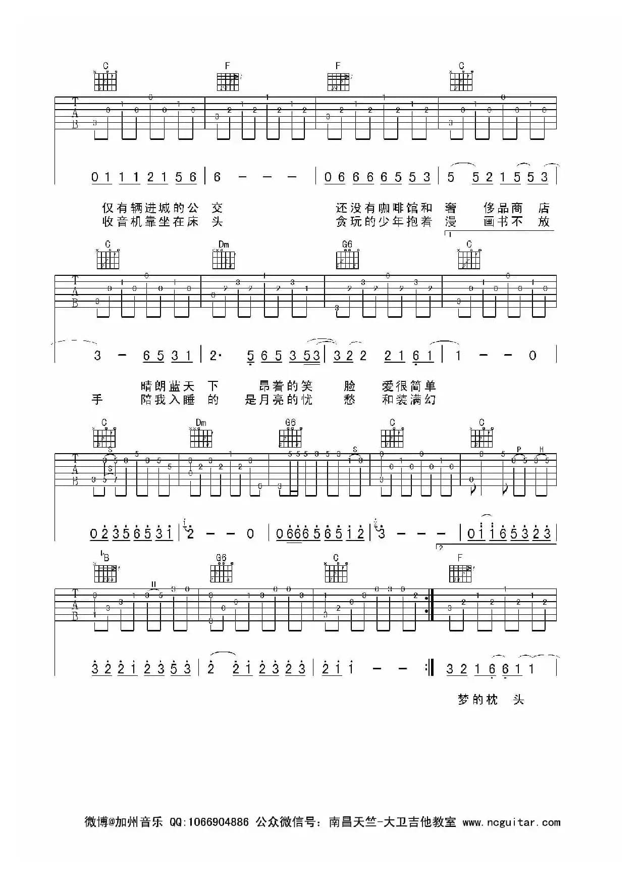 少年锦时（黄钟制谱版）