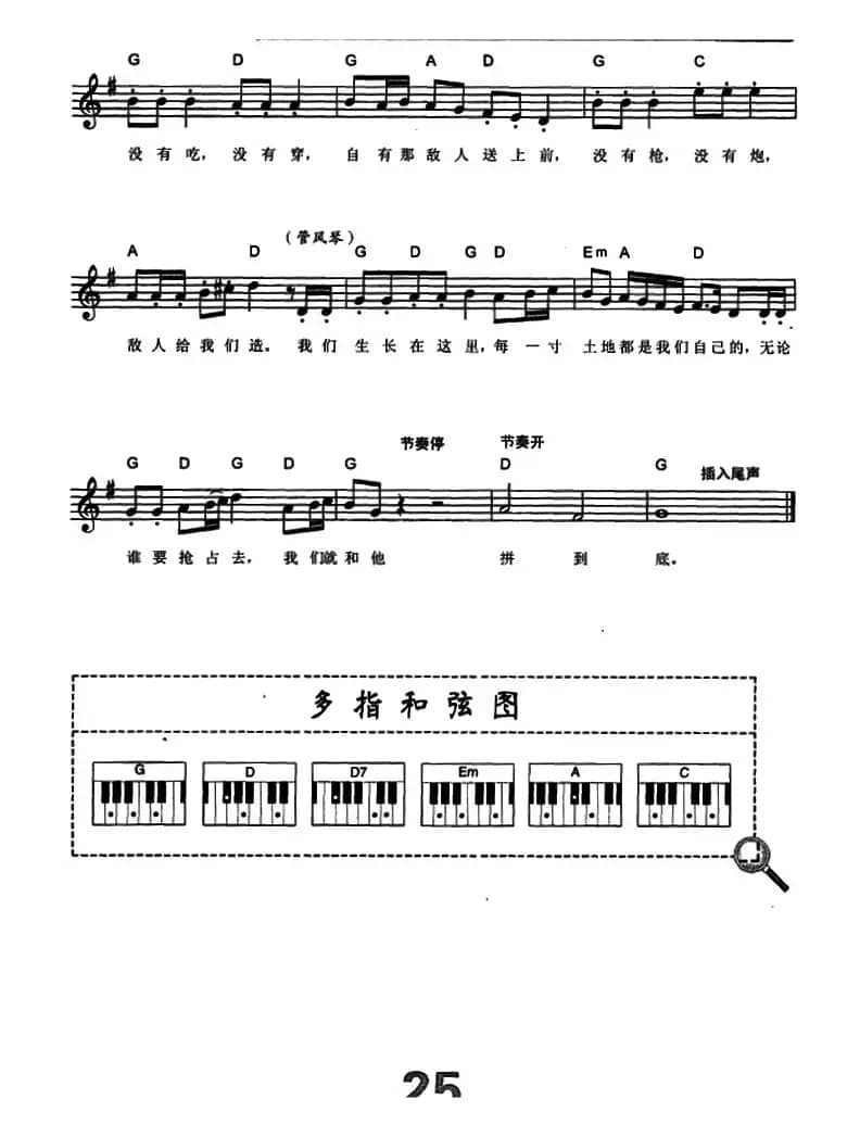 游击队之歌（电子琴弹唱谱）
