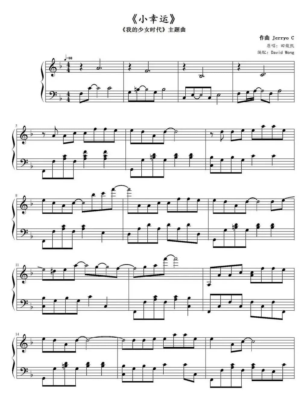 小幸运（《我的少女时代》主题曲、David Wong编配版）
