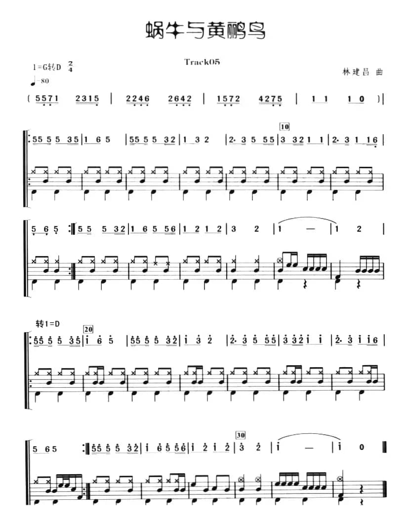 蜗牛与黄鹂鸟（架子鼓、主旋律+鼓谱）