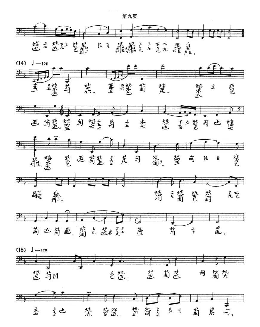 阳春（古琴谱 五线谱+减字谱、吴兆基演奏版）