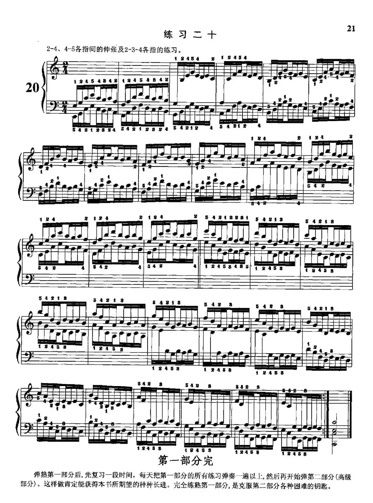哈农钢琴练指法（第一部分·16—20）