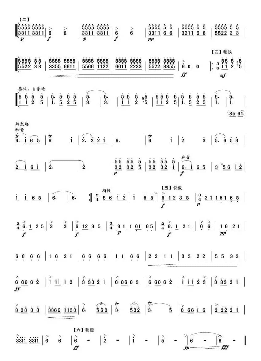 边寨新歌（笙谱）