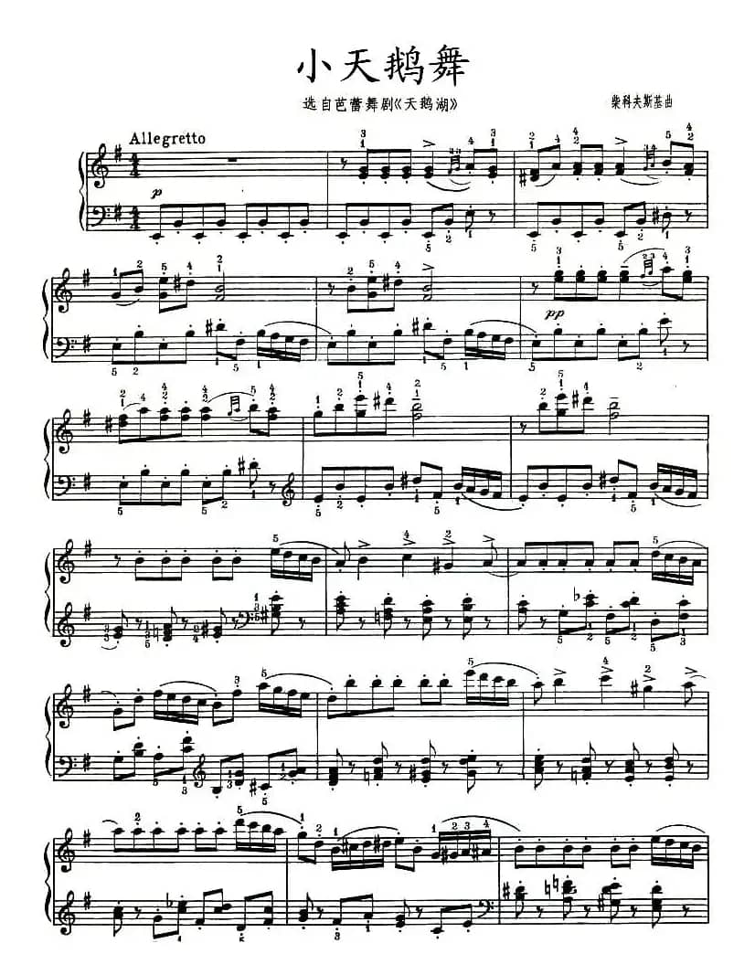 小天鹅舞