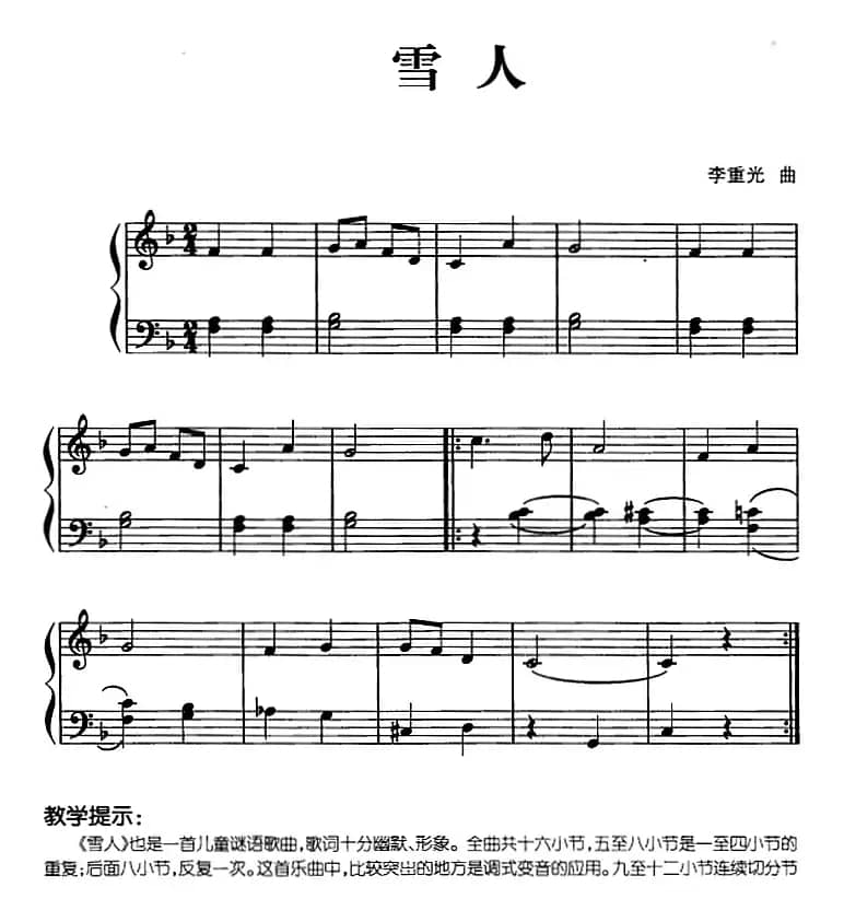 儿歌编配的趣味钢琴曲：雪人