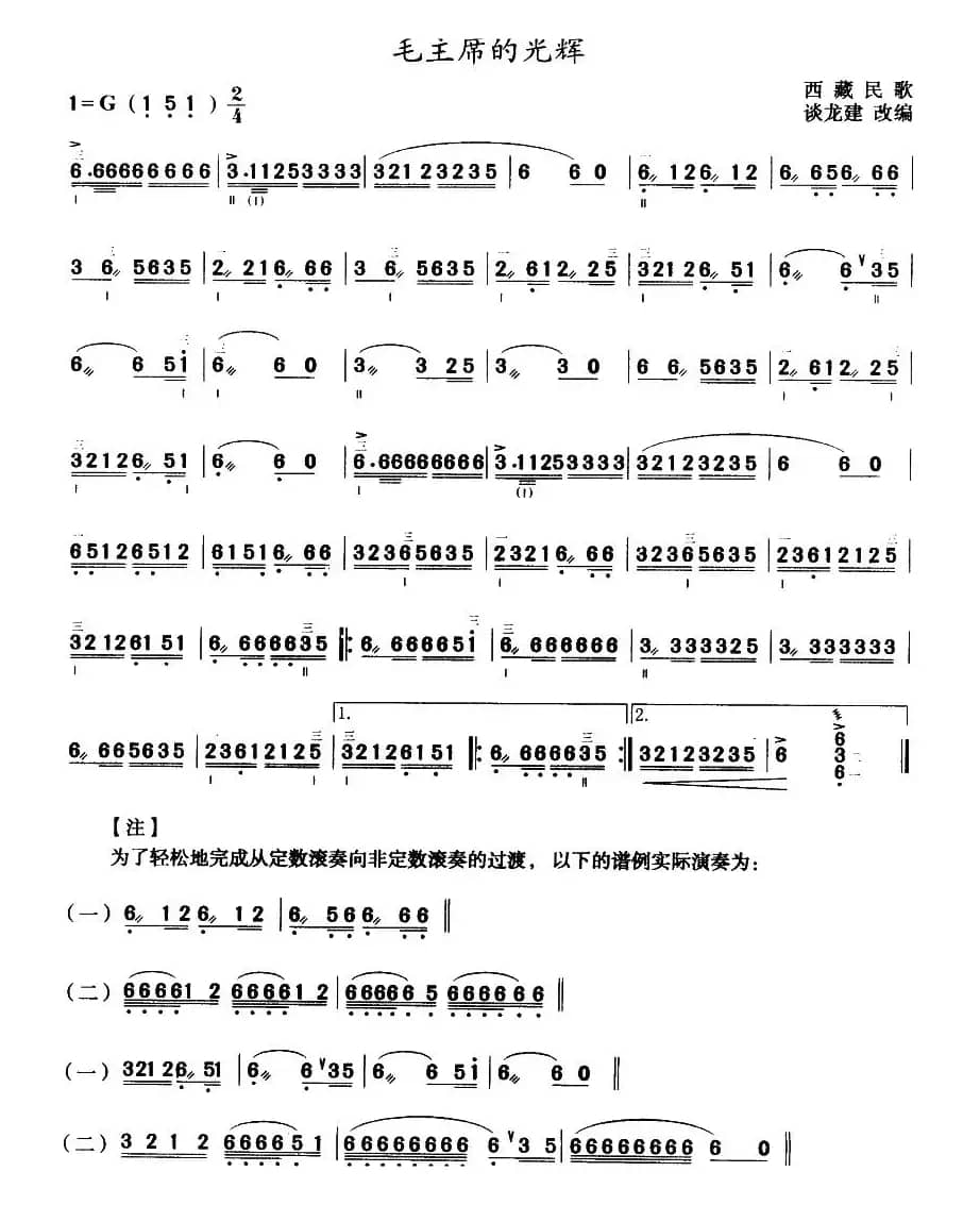 毛主席的光辉（三弦）