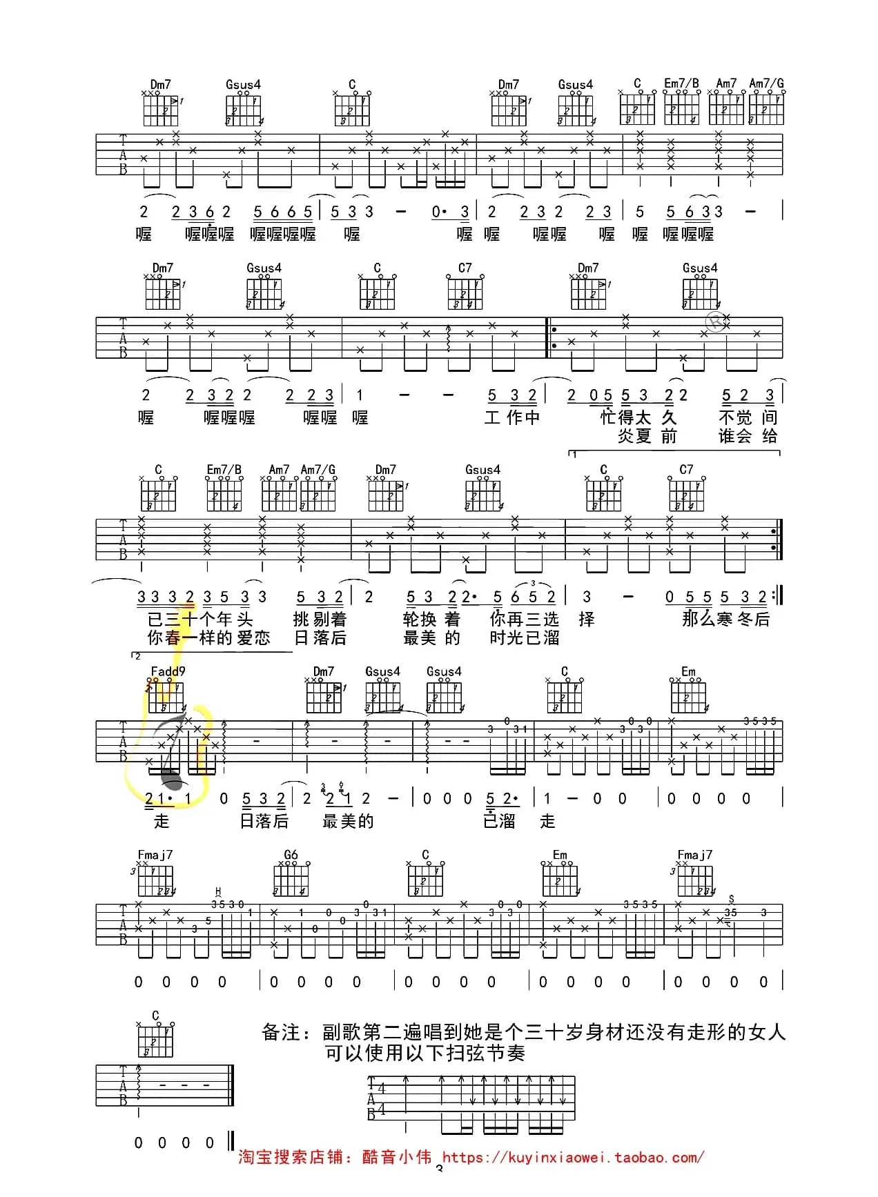 三十岁的女人（酷音小伟视频教学版）