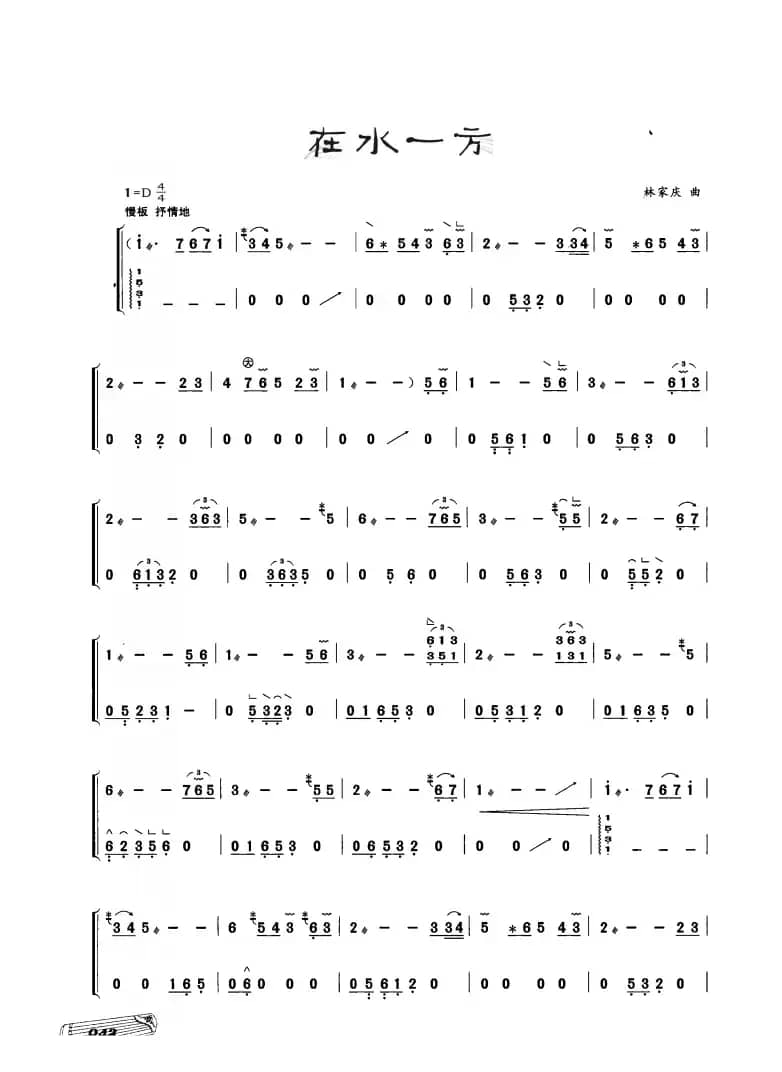 古筝独奏：在水一方