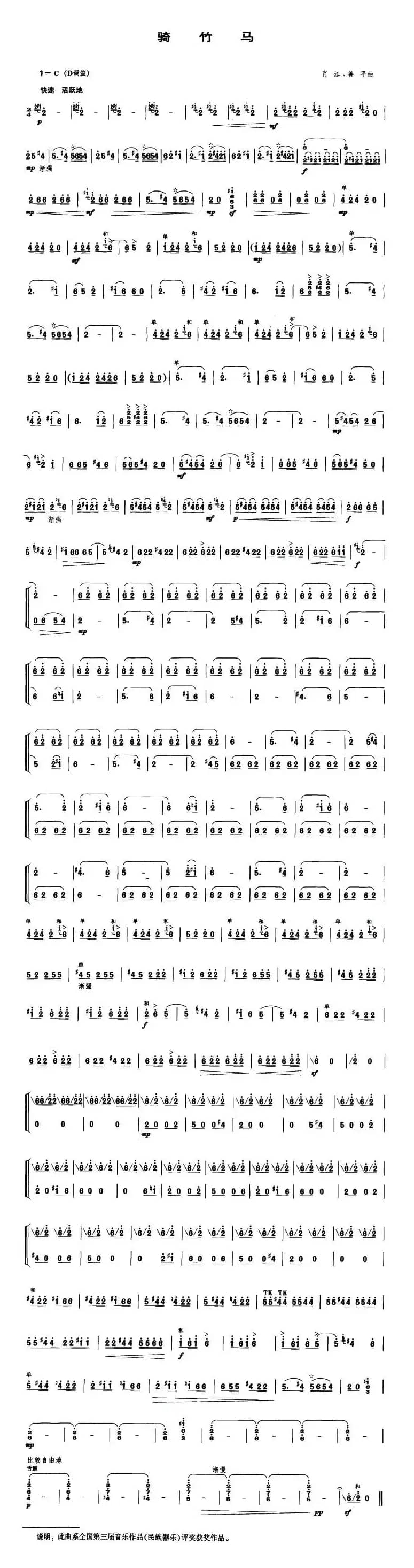 骑竹马（笙谱）