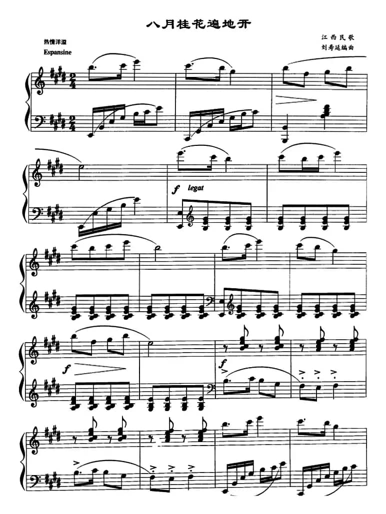 八月桂花遍地开（江西民歌、刘寿延编曲版）