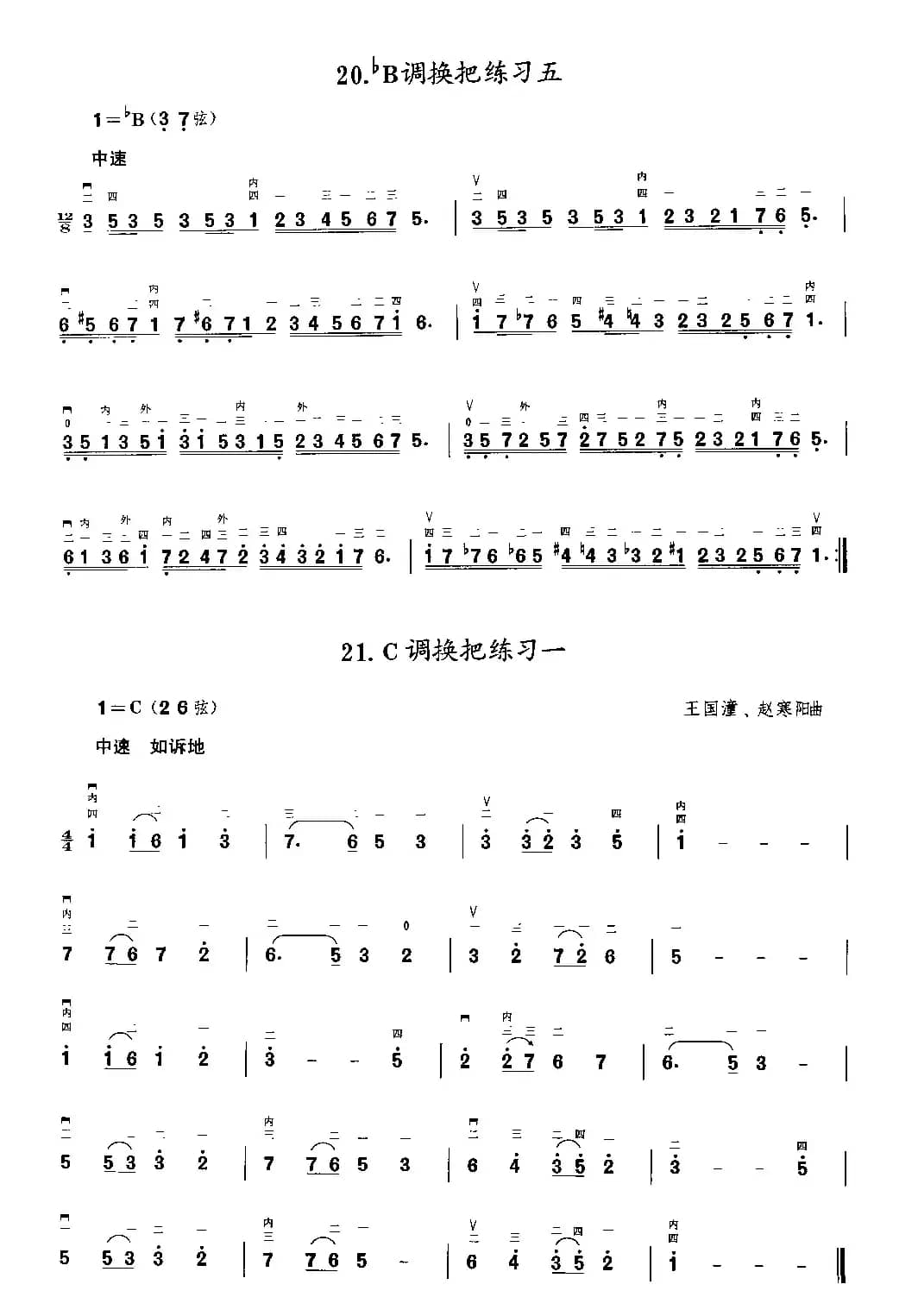 二胡微型练习曲