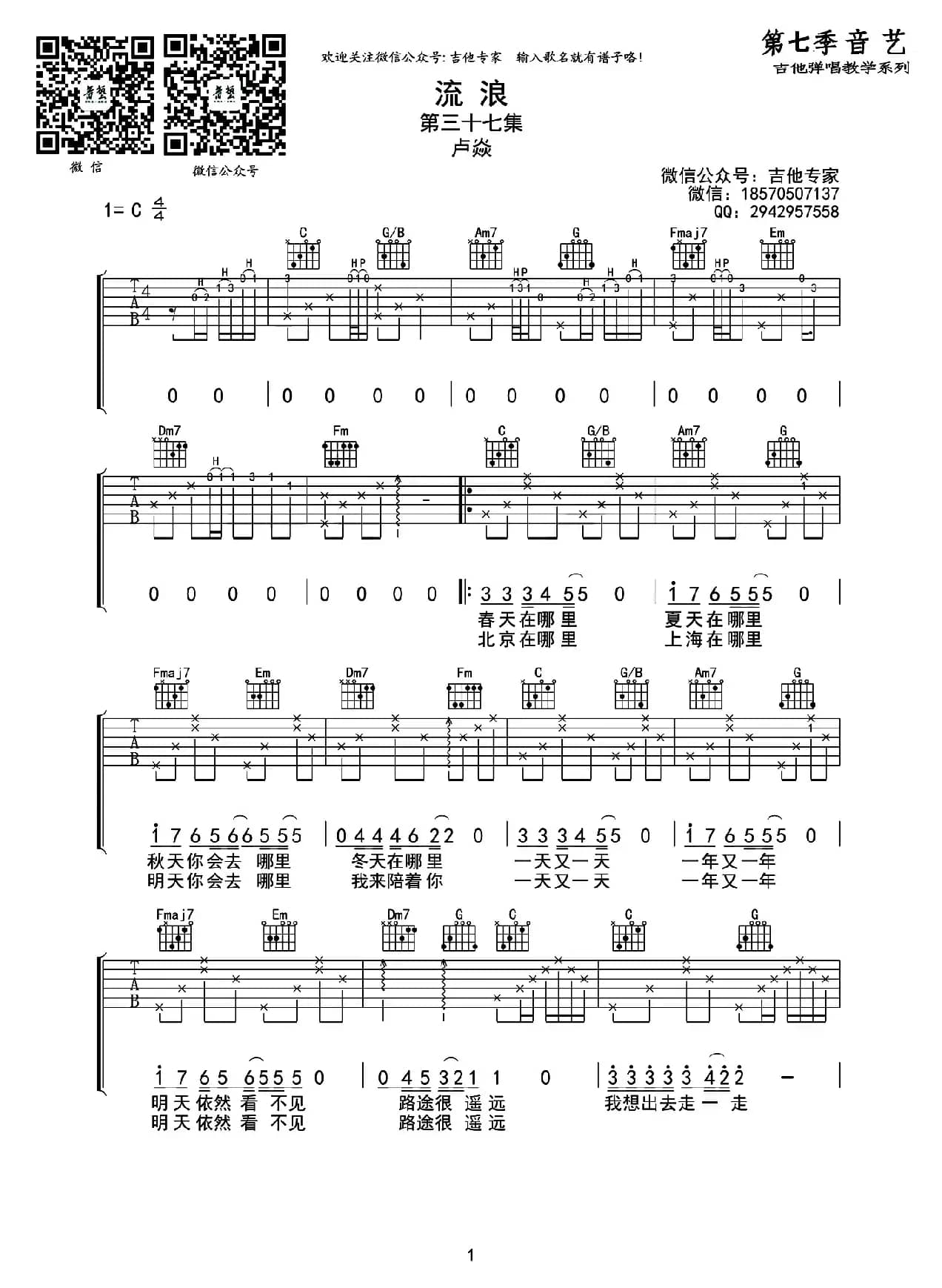 流浪（音艺乐器编配版）