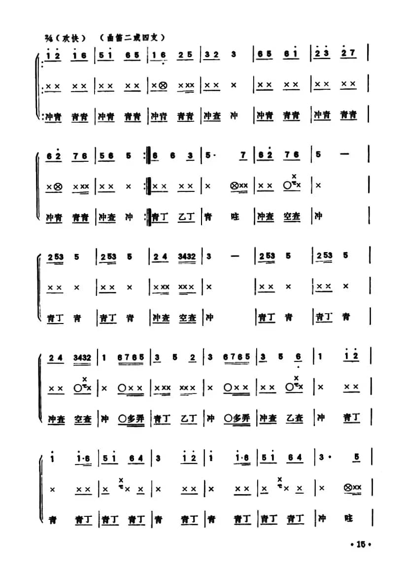 春满渔港（潮州大锣鼓）