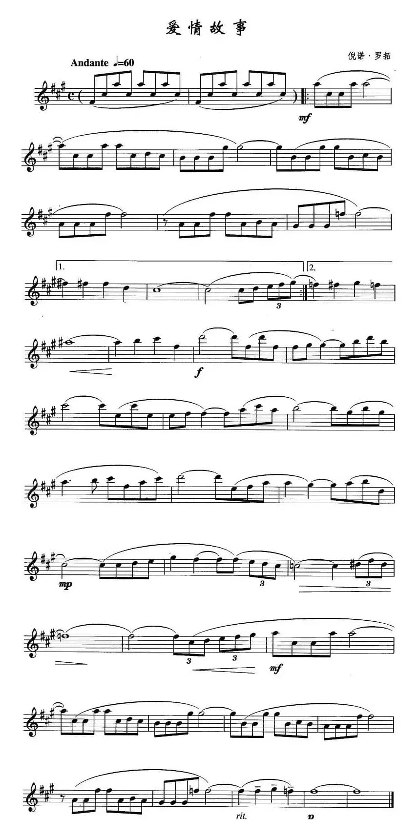 爱情故事（倪诺·罗拓作曲版）