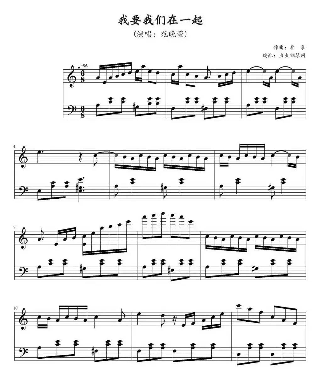 我要我们在一起（弹琴吧制谱版）