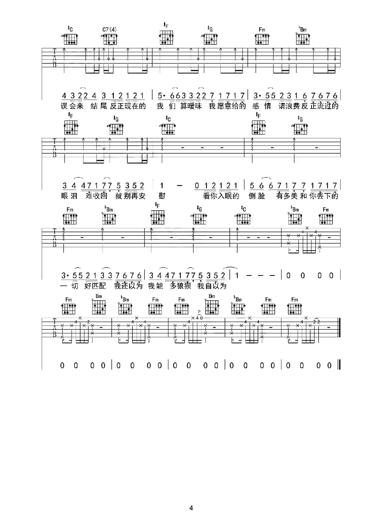 暧昧（宾子 记谱版）