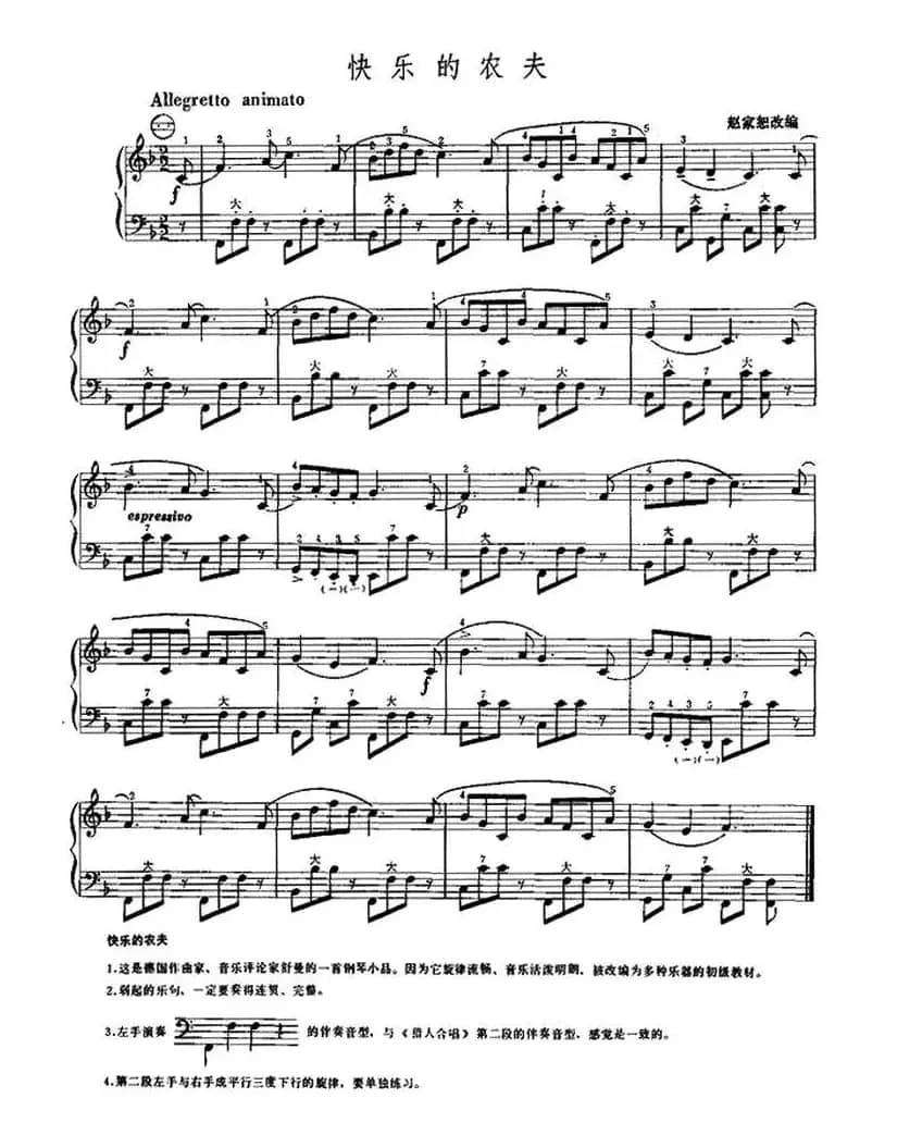 快乐的农夫（5个版本）