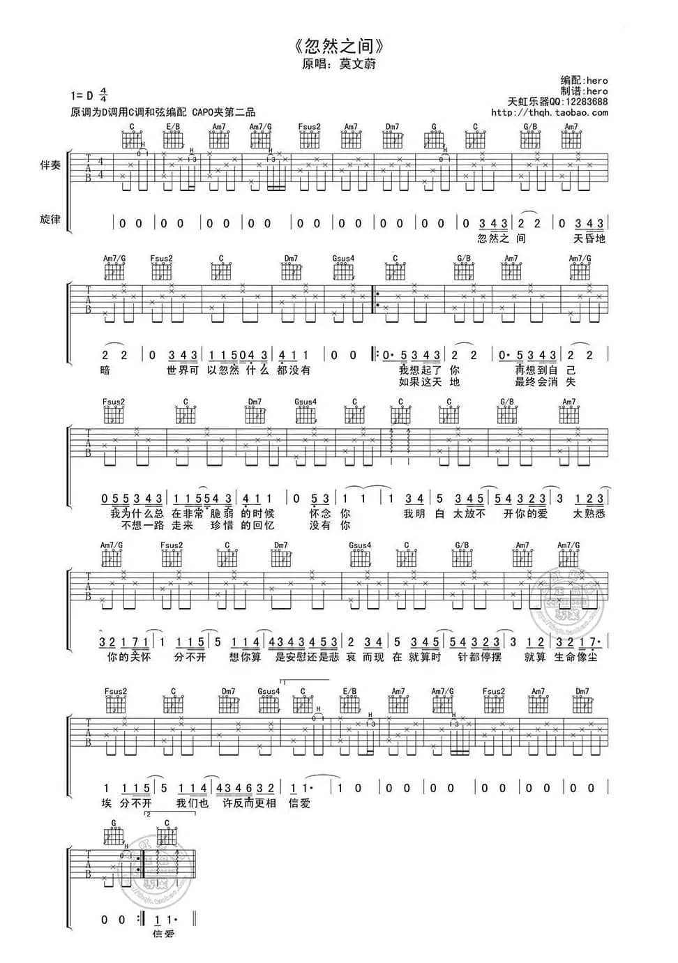忽然之间（hero编配版）