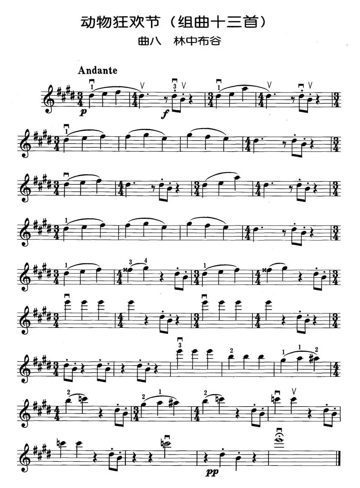 动物狂欢节组曲：八、林中布谷