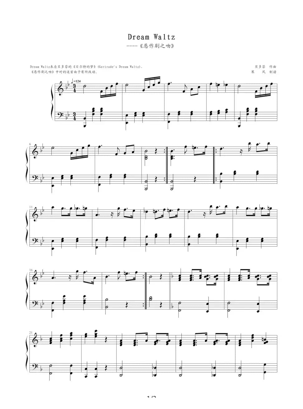 Dream Waltz（《恶作剧之吻》）