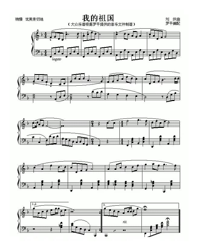 我的祖国（电影《上甘岭》插曲）