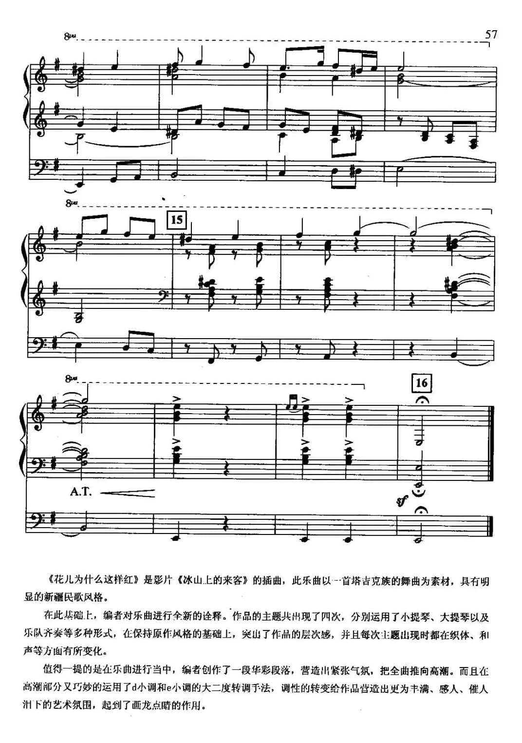 花儿为什么这样红（双排键电子琴）