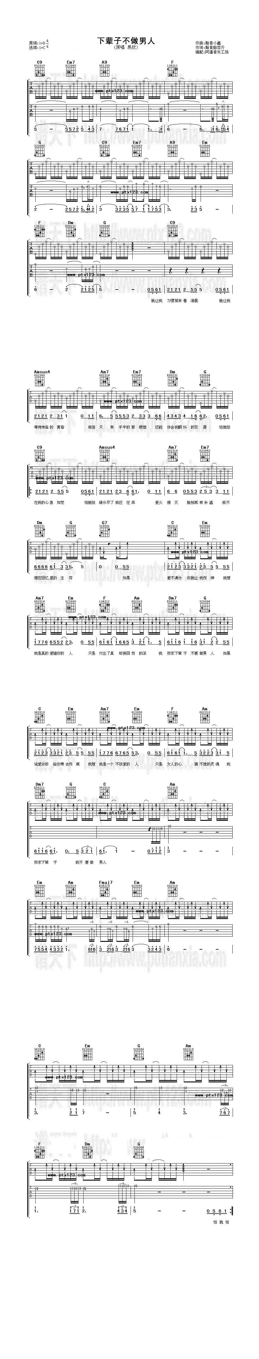 下辈子不做男人