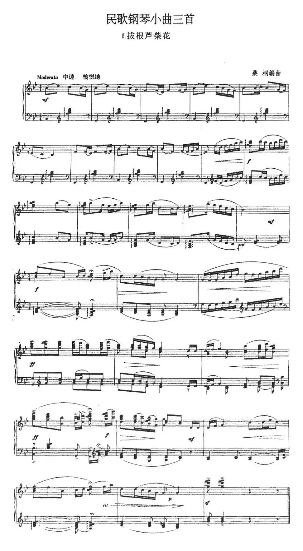 民歌钢琴小曲三首：1.拔根芦柴花