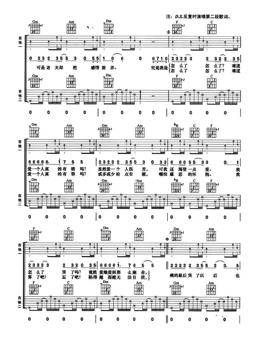 难道爱一个人有错么（双吉他）
