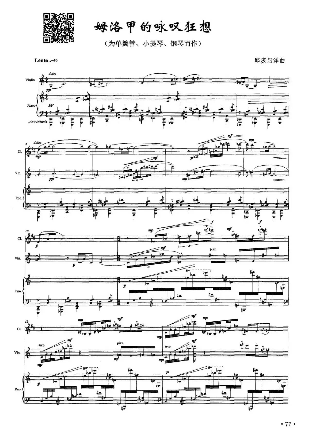 姆洛甲的咏叹狂想（单簧管+小提琴+钢琴）