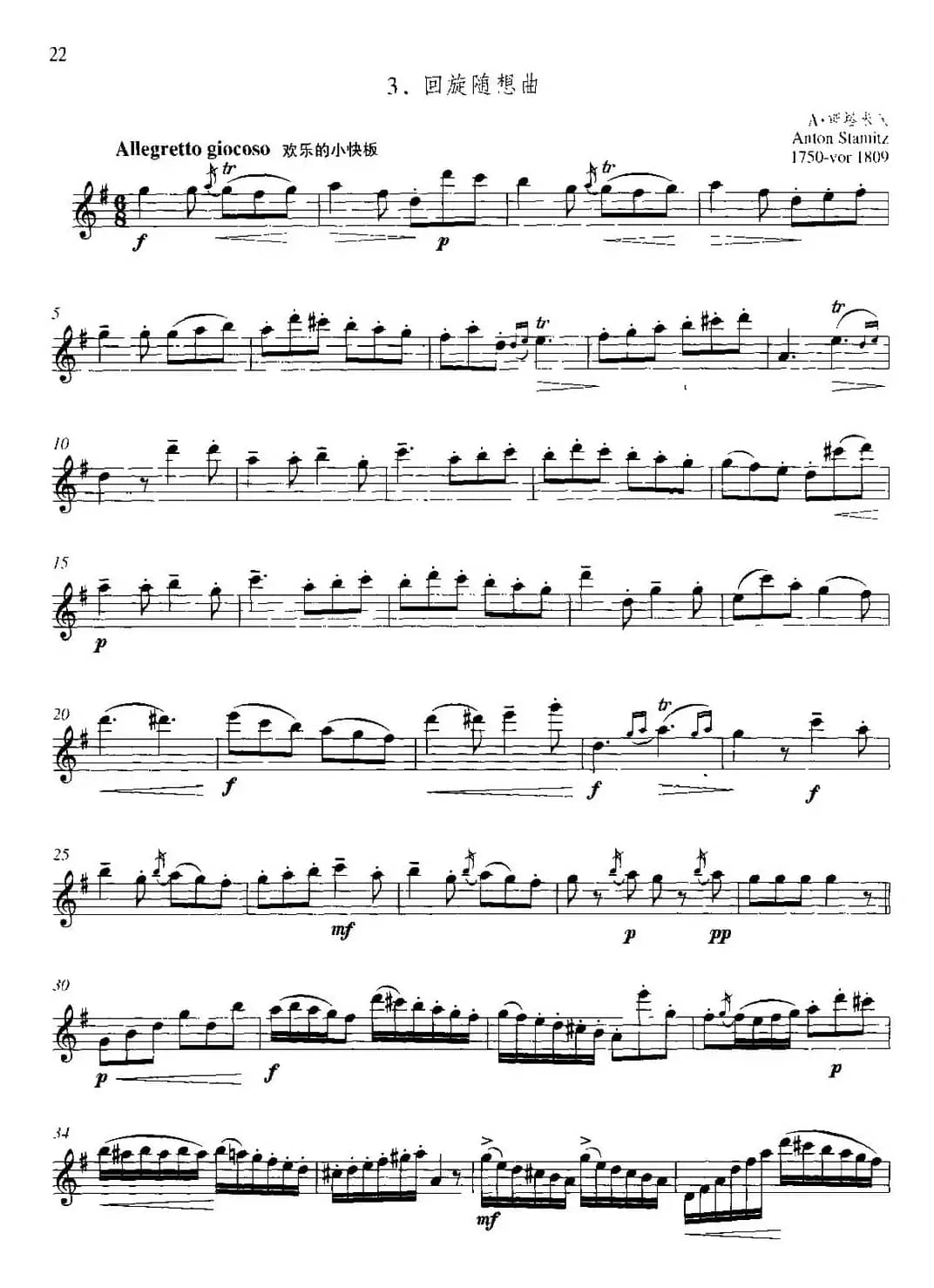 第二单元 中高级练习：连奏与清晰吹奏练习（乐曲部分：回旋随想曲）