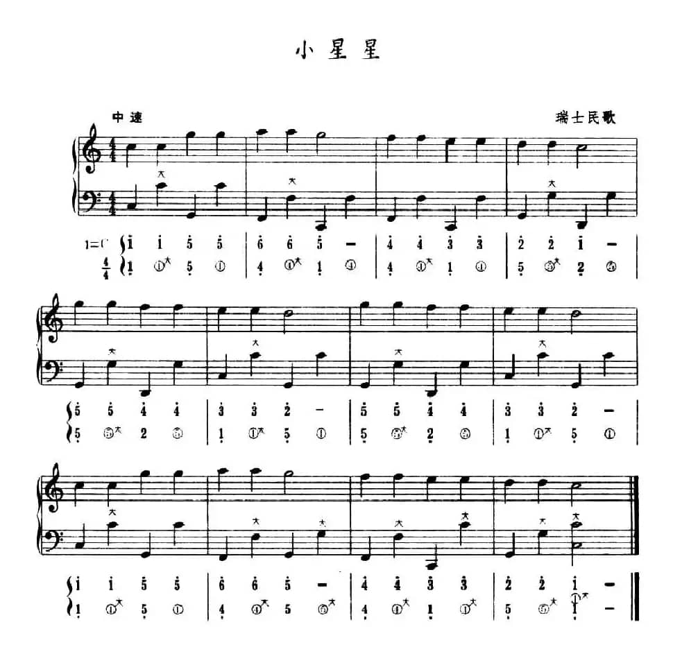 小星星（五线谱+简谱）