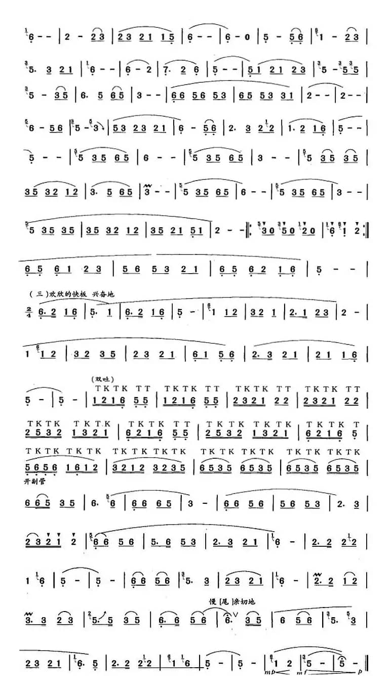 葫芦丝、巴乌九级考级曲目：妈妈的吻