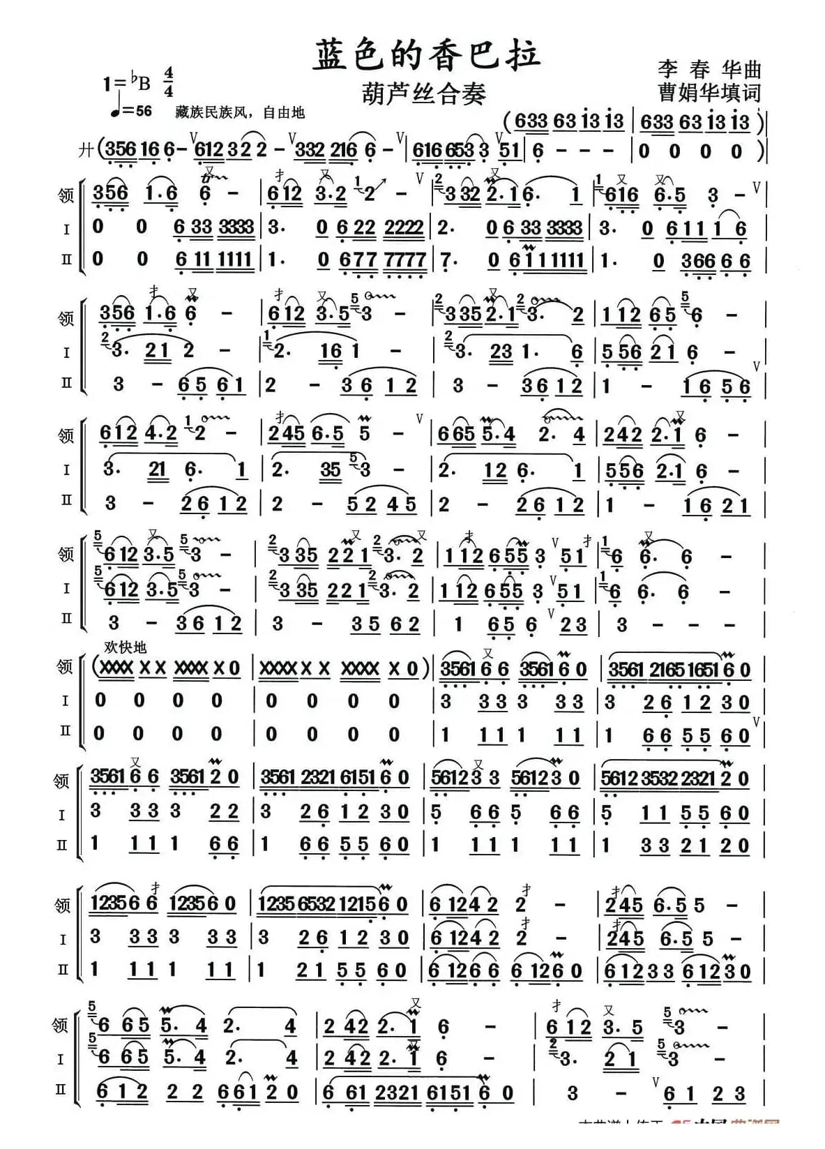 蓝色的香巴拉（葫芦丝合奏+声乐）