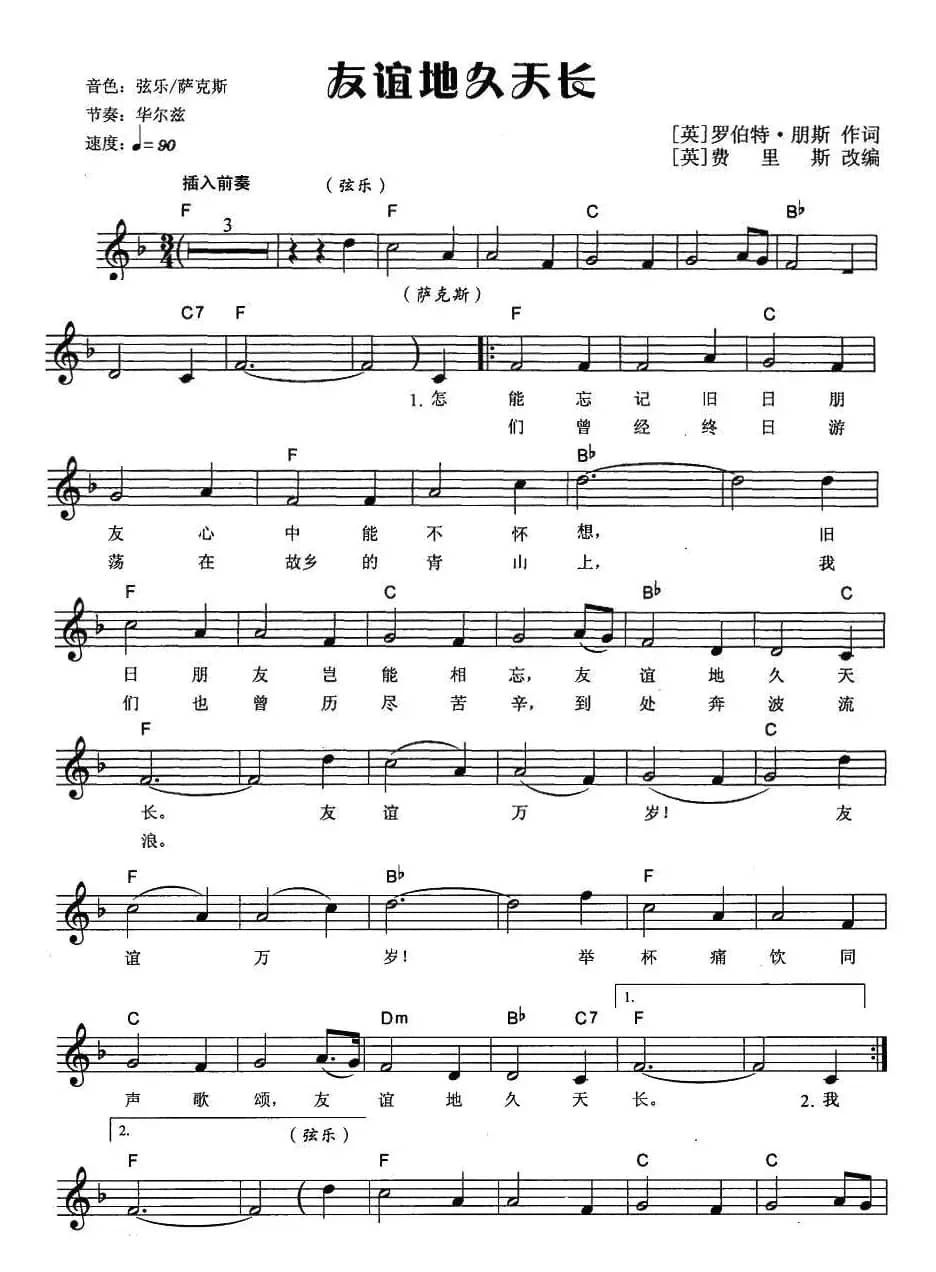 友谊地久天长（弹唱谱）