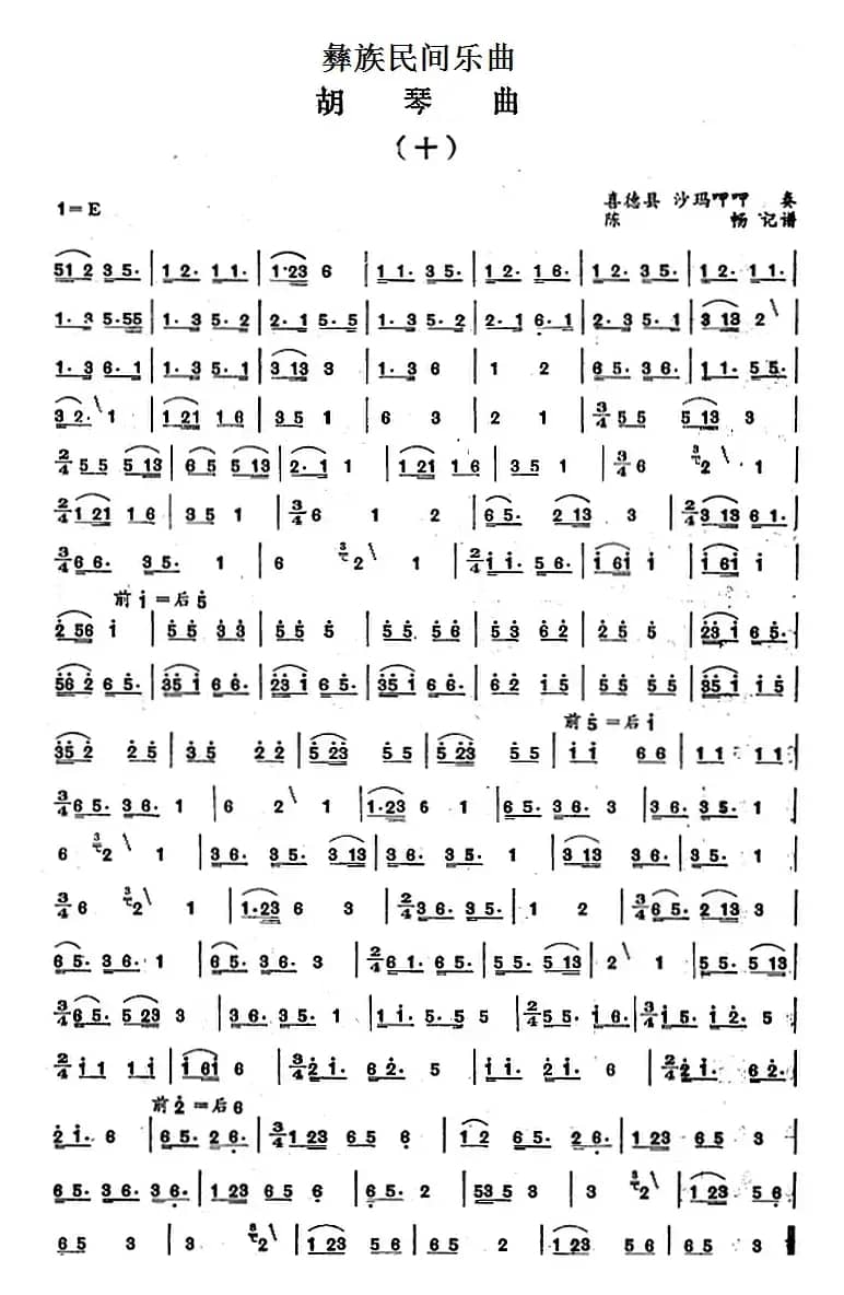 彝族民间乐曲：胡琴曲（十）