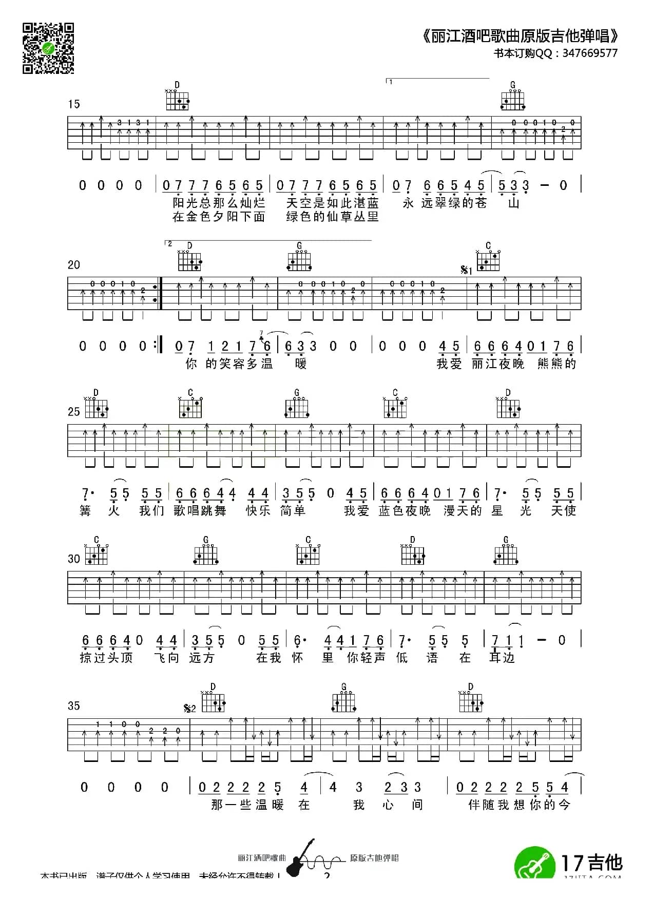 温暖（许巍词曲、丽江酒吧编配版）