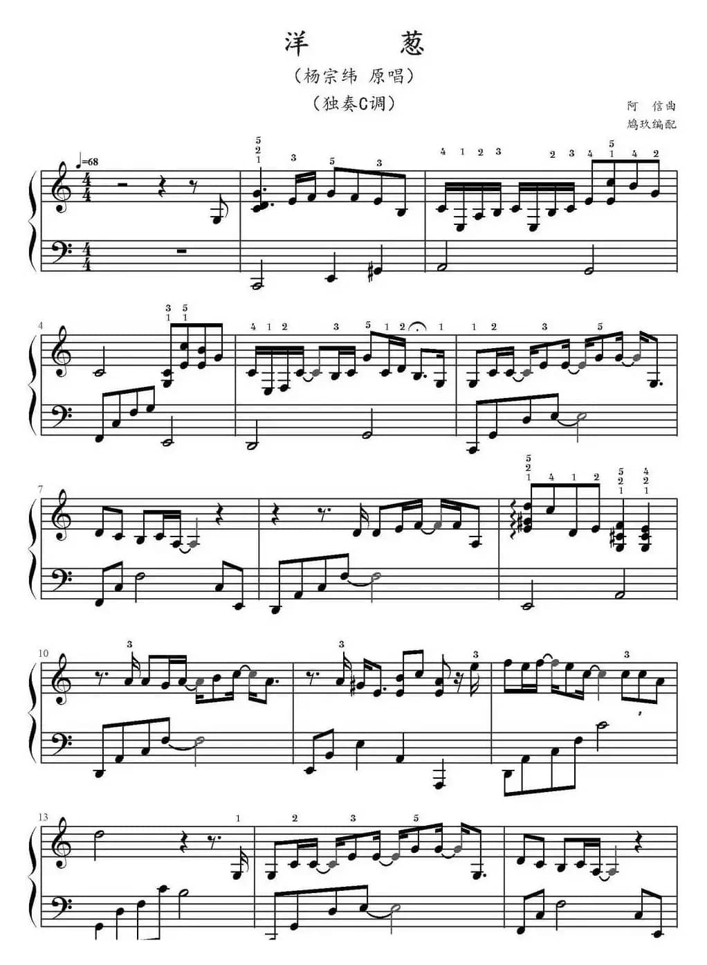 洋葱（鸠玖编配版）