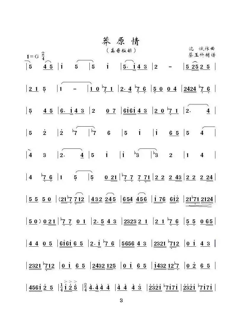 变调【莽原情】（高音板胡独奏曲）