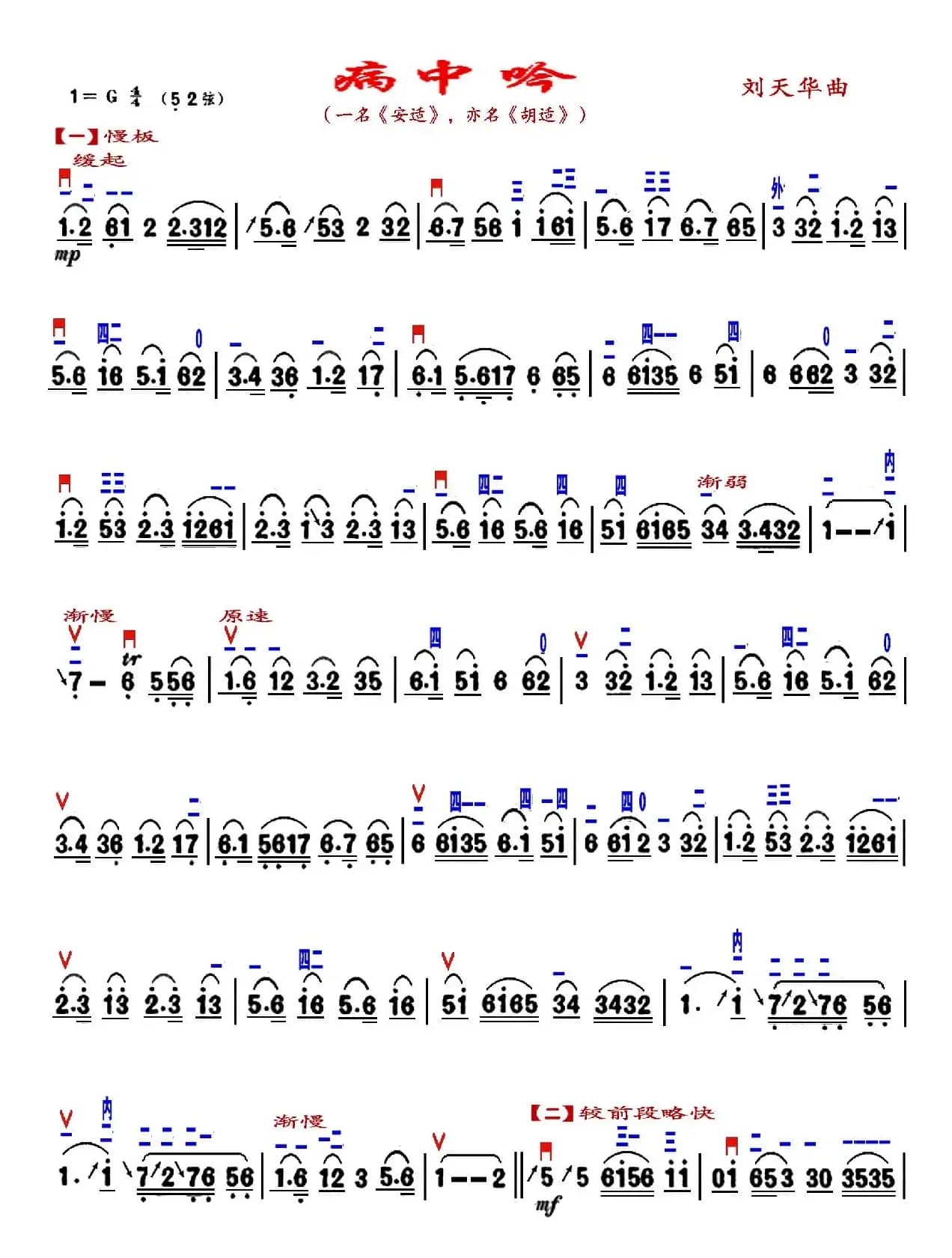 病中吟（精益制谱版）