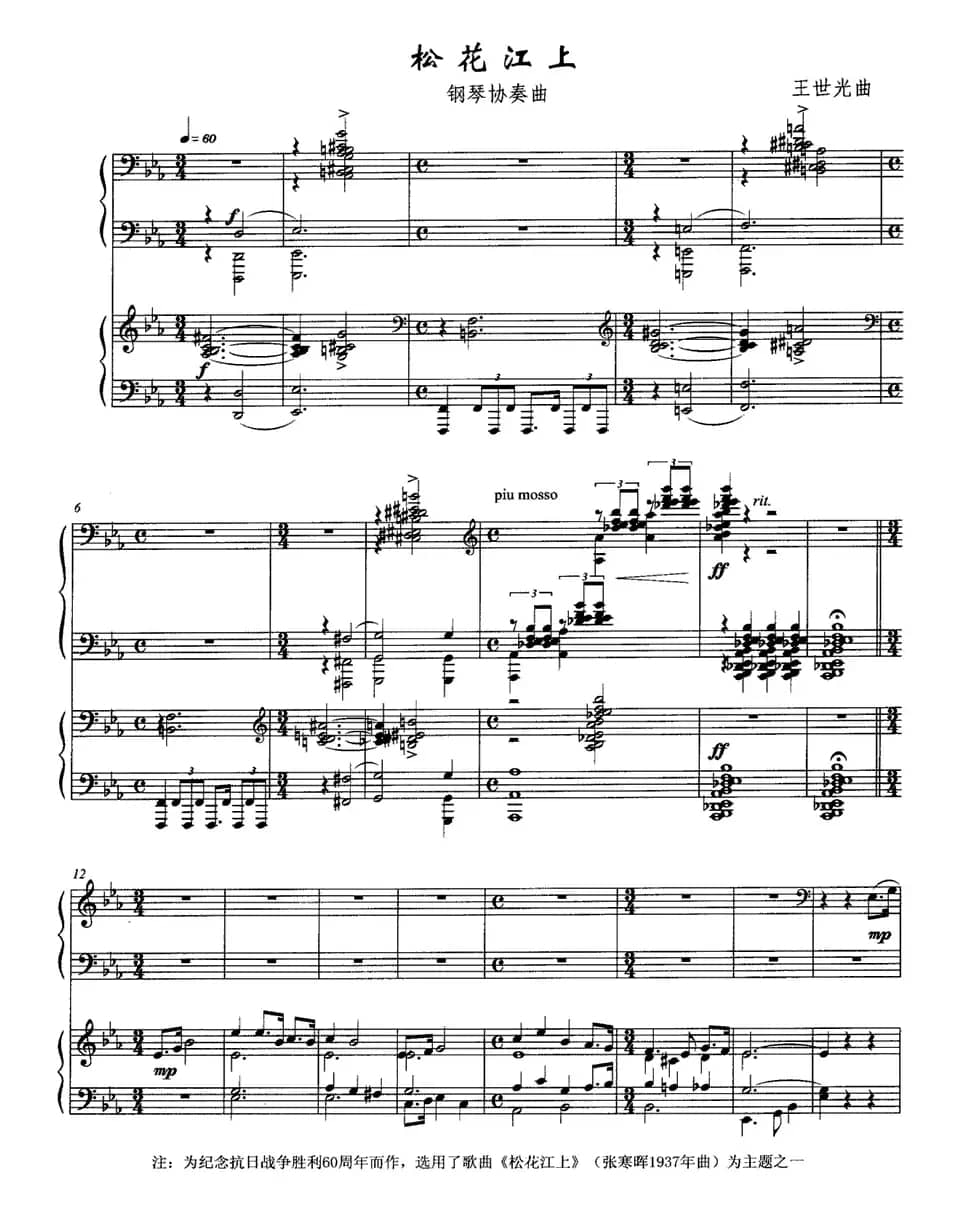 松花江上（钢琴协奏曲)P1—1）